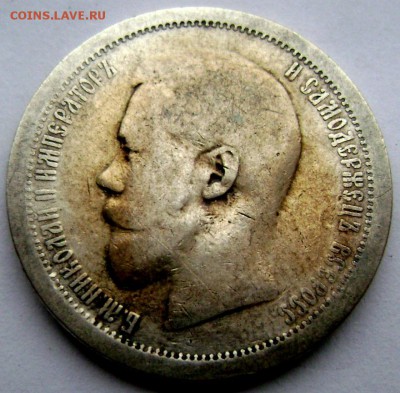 50 копеек 1896 (А.Г) до 04.04.14 года 22-00 - Изображение 743