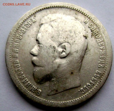 50 копеек 1896 (А.Г) до 04.04.14 года 22-00 - Изображение 741