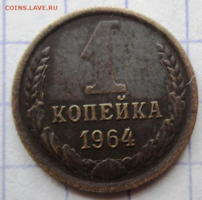1 КОП 1964 до 2.04.14г 22:00 мск - IMG_2863