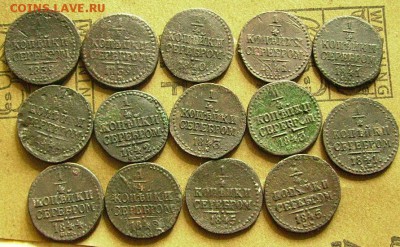 4 копейки 1839,40,41,42,43,44,45.СМ. до 3.04.2014. 22-00 м - лл2