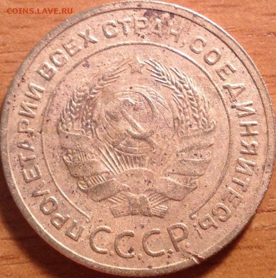 5 копеек 1935 старый штемпель до 7.04.2014 в 22-00 - image