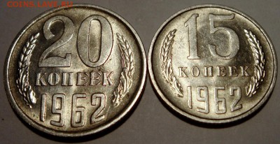 15, 20 копеек 1962__мешковые______3.04.14__22.00 - DSC04465.JPG