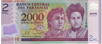 Парагвай 2000 гуарани 2009 до 07.04.14 в 22.00мск (7356) - 1-1пар1