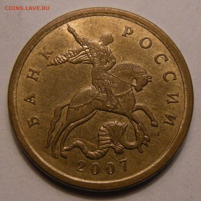 50 копеек 2007 М - помощь по штемпелю - 5
