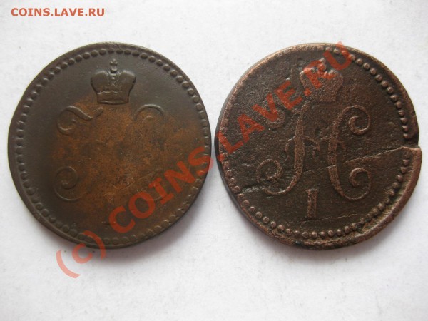 1 копейка серебром 1840 ем,1840 см_,_,_,_,_,_,_,__ - IMG_3831.JPG