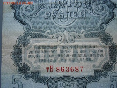 5 руб 1947(16 лент),25 руб 1947(15 лент),50 руб(16 лент) - CIMG2252.JPG