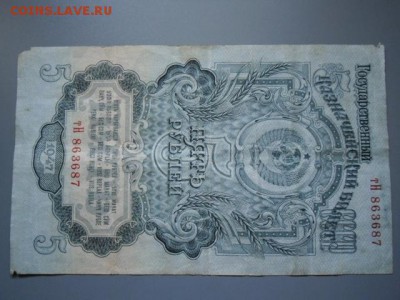 5 руб 1947(16 лент),25 руб 1947(15 лент),50 руб(16 лент) - CIMG2247.JPG