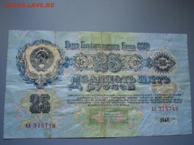 5 руб 1947(16 лент),25 руб 1947(15 лент),50 руб(16 лент) - CIMG2239.JPG