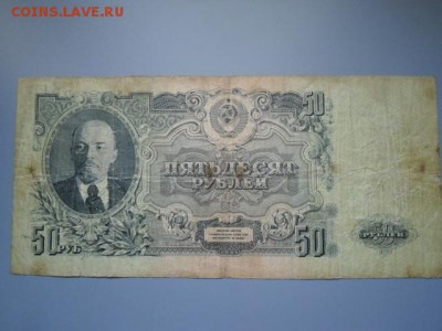 5 руб 1947(16 лент),25 руб 1947(15 лент),50 руб(16 лент) - CIMG2253.JPG