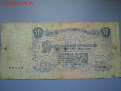 5 руб 1947(16 лент),25 руб 1947(15 лент),50 руб(16 лент) - CIMG2256.JPG