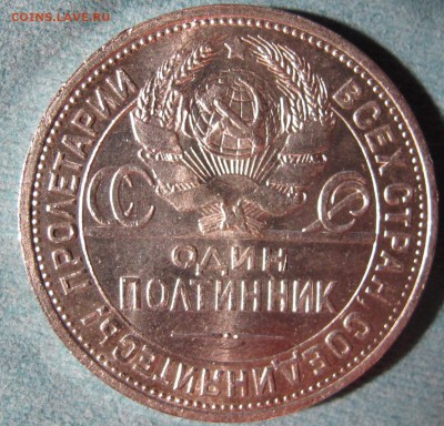 50 копеек 1925 год - img 4.JPG