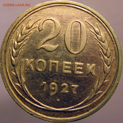 15,20 коп 1927 до 06,04,14 в 22,00 - 27Р