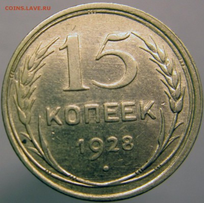 15,20 коп 1928 до 06,04,14 в 22,00 - 28r