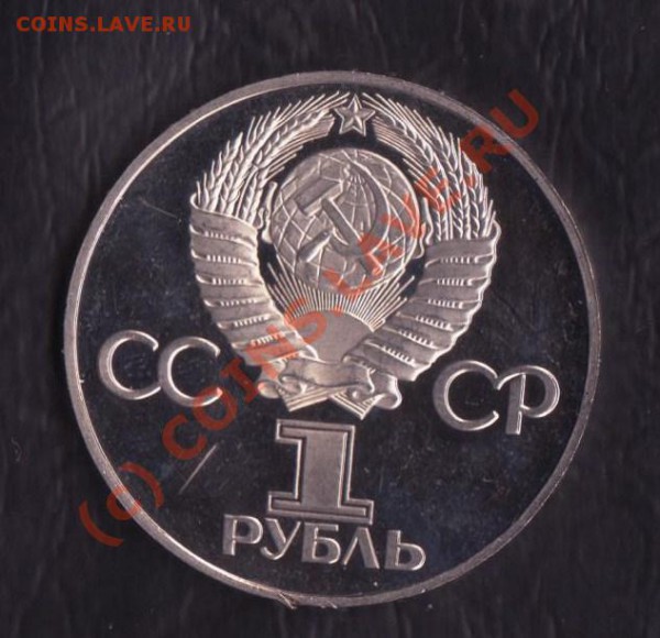 1 рубль 30 лет  Победы(новодел) до 7.03.2010 22.00 мск - 1 -2 001