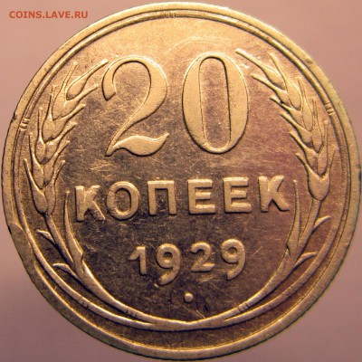 15,20 коп 1929 до 06,04,14 в 22,00 - 29Р
