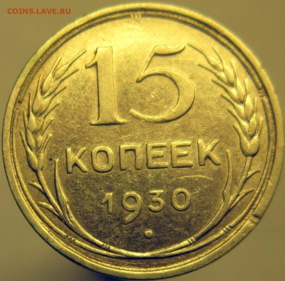 15,20 коп 1930 до 06,04,14 в 22,00 - 30r