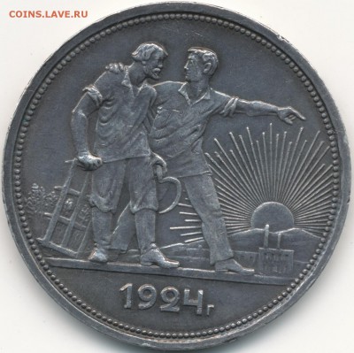 1р 1924г, подлинность?! - IMG_0001