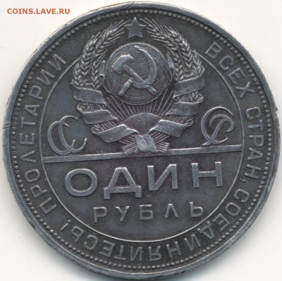 1р 1924г, подлинность?! - IMG_0002