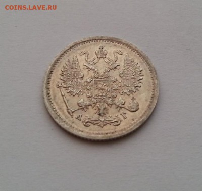 10 копеек 1894 года. Очень красивая нечастая монета - 20140401_200155