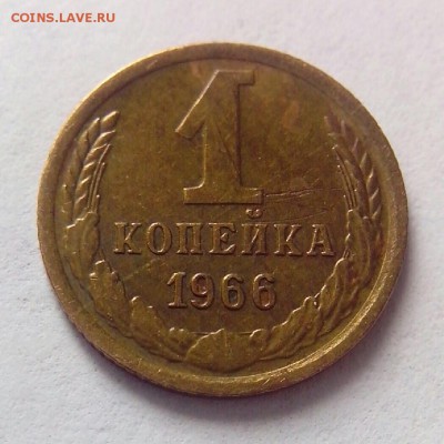 копейки 1966. N 140,141,142 по АИФ до 07.04.2014 - 13963568692321
