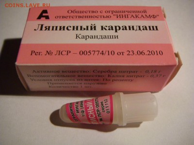Ляписный карандаш - DSC01872.JPG