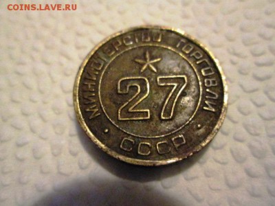 МИНИСТЕРСТВО ТОРГОВЛИ 27 - IMG_3282.JPG