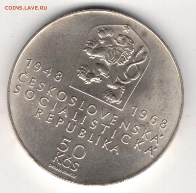 Ag ЧССР 50 крон 1968 Юбилей Республики до 07.04 в 22ч (6826) - 5-чср1