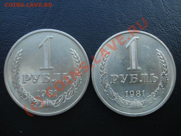 1руб. 1981г.(звезда малая и большая) до 09.03.10 - DSC04014.JPG