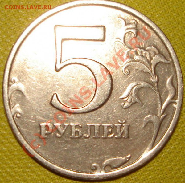 5 рублей 1998 ММД - 500.JPG