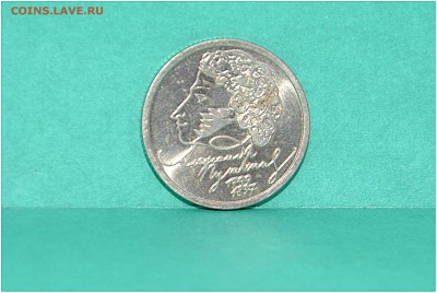 С РУБЛЯ - 1 руб. ПУШКИН СПМД + 1 руб. СНГ до 04.04.2014 года - _DSC0444