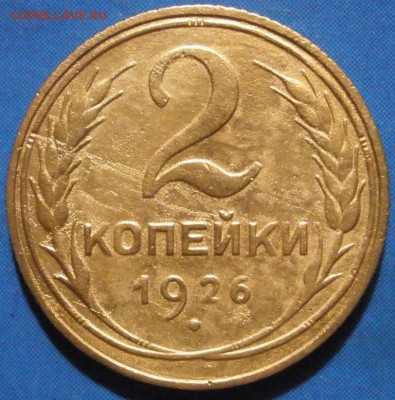 2 коnейки 1926 г.-до 06.04.2014 г. в 22.00 - 2 к 926 p.JPG