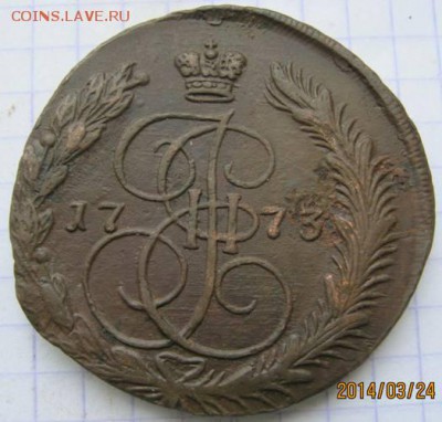 5 коп. 1773 ЕМ  (кладовая). До 4 апреля 2014 г. 23.00 МСК - IMG_8986.JPG