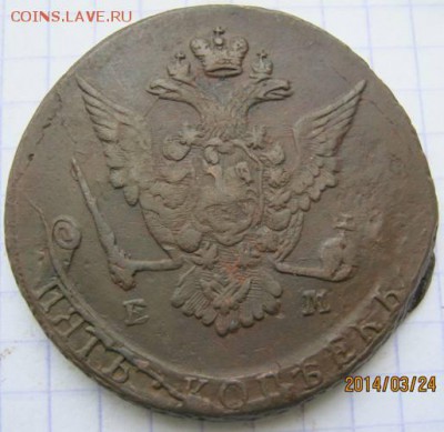 5 коп. 1773 ЕМ  (кладовая). До 4 апреля 2014 г. 23.00 МСК - IMG_8987.JPG