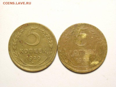 5 копеек 1929г и 1932г      до 06.04.14  (22.30) - 1 [800x600]
