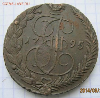 5 коп. 1795 г. ЕМ (кладовая). До 4 апреля 2014 г. 23.00 МСК - IMG_8977.JPG