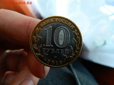 10 рублей Пермский край - DSCN1635.JPG