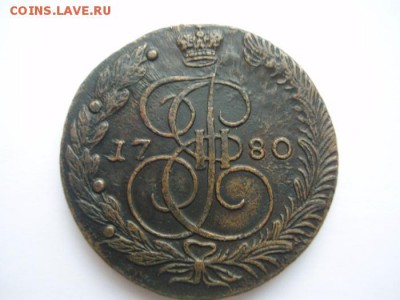 5 копеек 1780 года кладовая. - 201403240001