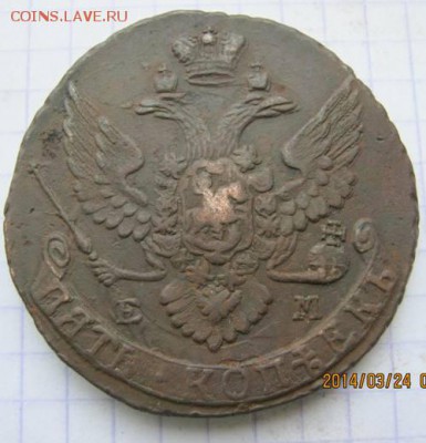 5 коп. 1794 г.ЕМ (кладовая). До 4 апреля 2014 г. 23.00 МСК - IMG_8997.JPG