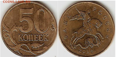 Монеты 2014 года (по делу) Открыть тему - модератору в ЛС - 50kop 2014