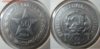 50 копеек 1922 **КОРОТКИЙ** до 22.00 мск 03.04.14 - 22