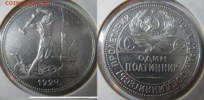 Полтинник 1924(1) **КОРОТКИЙ** до 22.10 мск 03.04.14 - 24-1