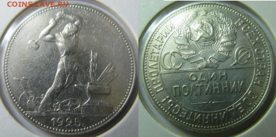 Полтинник 1925(узкий) **КОРОТКИЙ** до 22.15 мск 03.04.14 - 25у