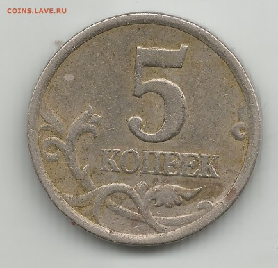 5 коп 2003 сп АС шт.2.3 ???? - 5 коп 2003 сп АС шт.2.3