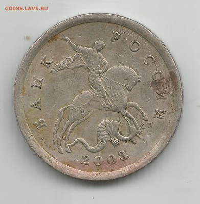 5 коп 2003 сп АС шт.2.3 ???? - 5коп 2003 сп АС шт.2.3