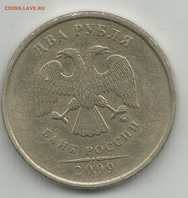 2 руб 2009 по АС  с-4.12Б ???? - 2руб 2009 по АС  с-4.12Б