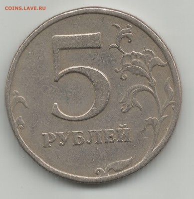 5 руб 1997 сп АС шт.2.21 ????? - 5 руб 1997 сп АС шт.2.21