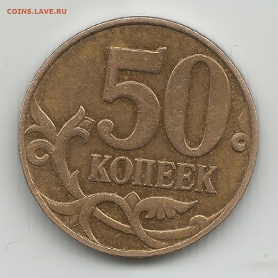 50 коп 2007 м по АС шт.-4.3Б ????? - 50коп 2007 м по АС шт.-4.3Б
