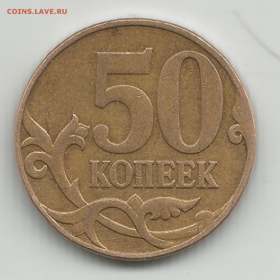 50 коп 2007 м по АС шт.-4.3Б ????? - 50коп 2007 м по АС шт.-4.3Б