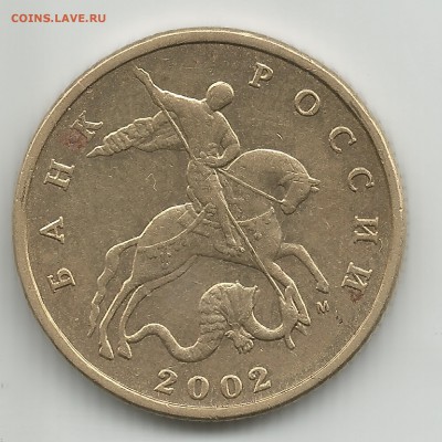 1 - 50 коп 2002 м