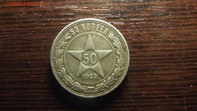 50 коп. 1922 г - DSCF2353.JPG